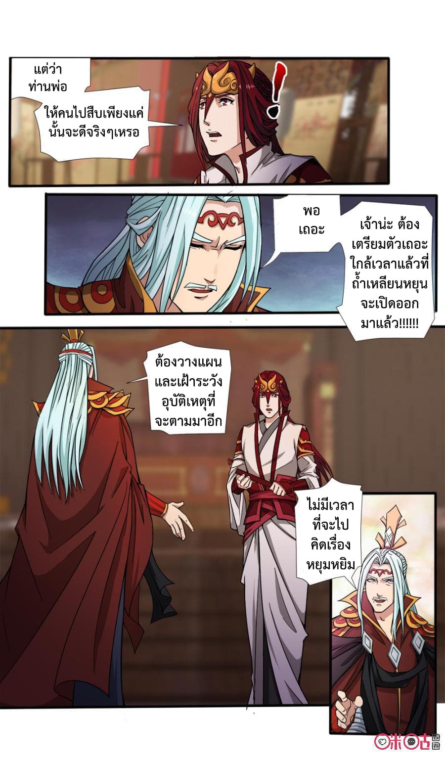 Jiuxing Tianchen page 4