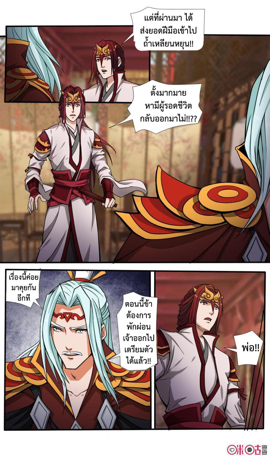 Jiuxing Tianchen page 5
