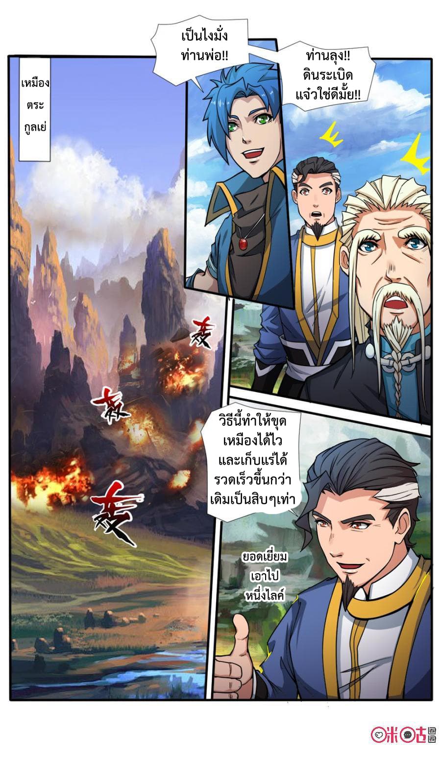Jiuxing Tianchen page 6