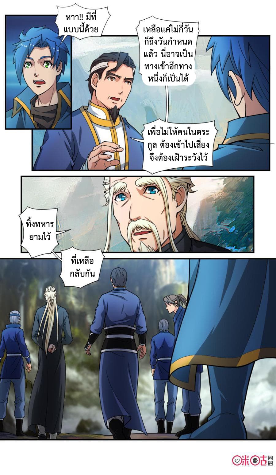 Jiuxing Tianchen page 12