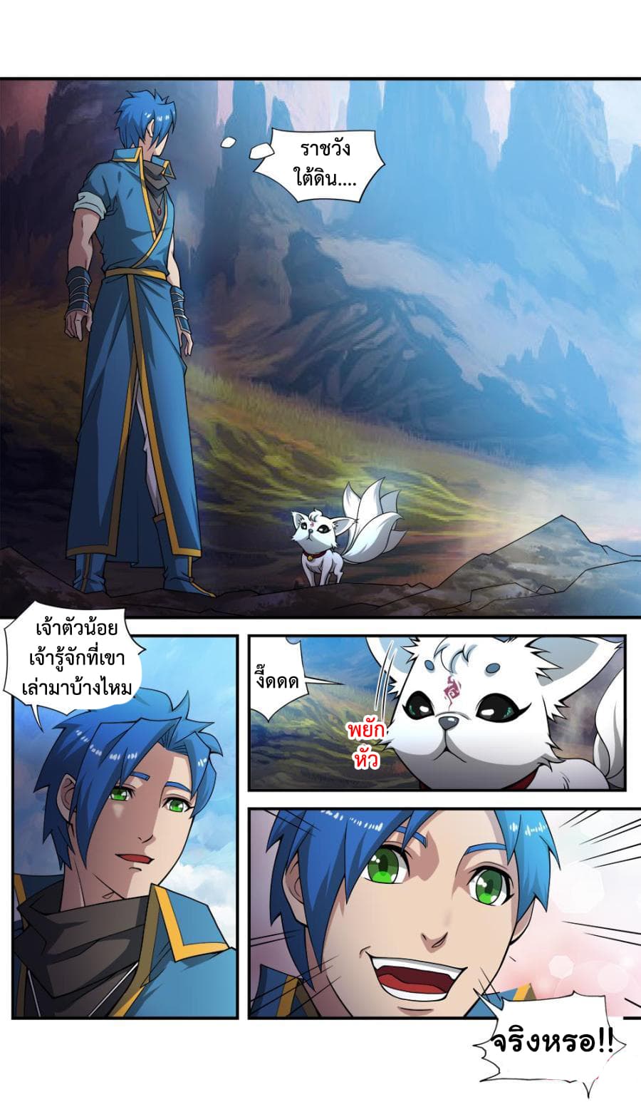 Jiuxing Tianchen page 13