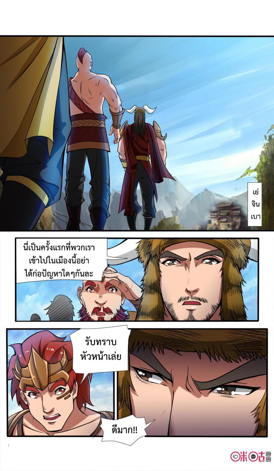 Jiuxing Tianchen page 7