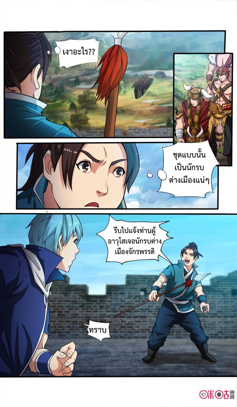 Jiuxing Tianchen page 8