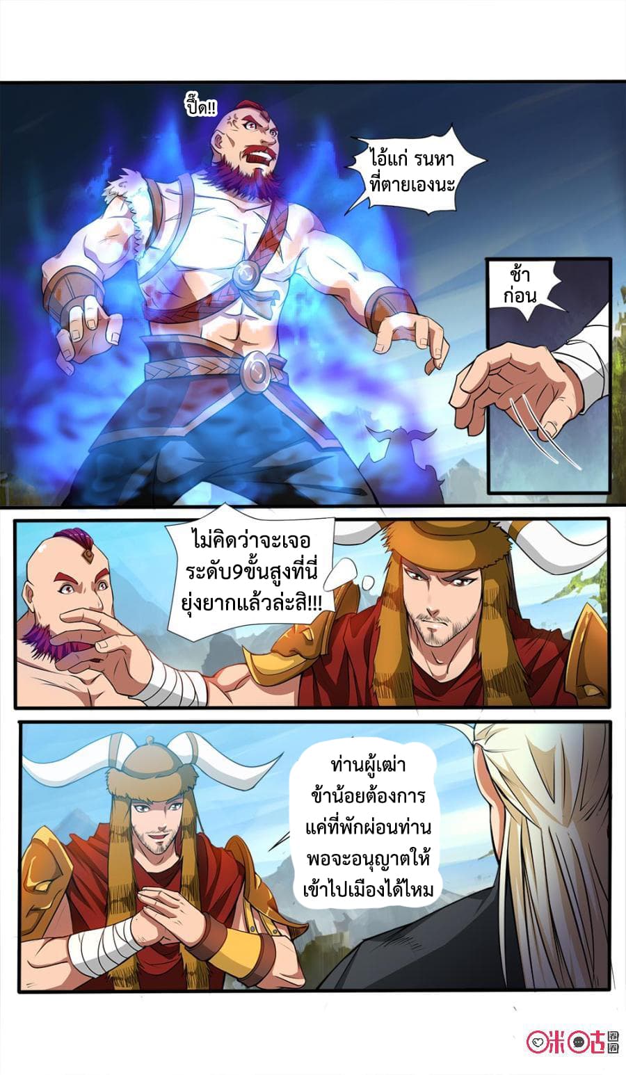 Jiuxing Tianchen page 3