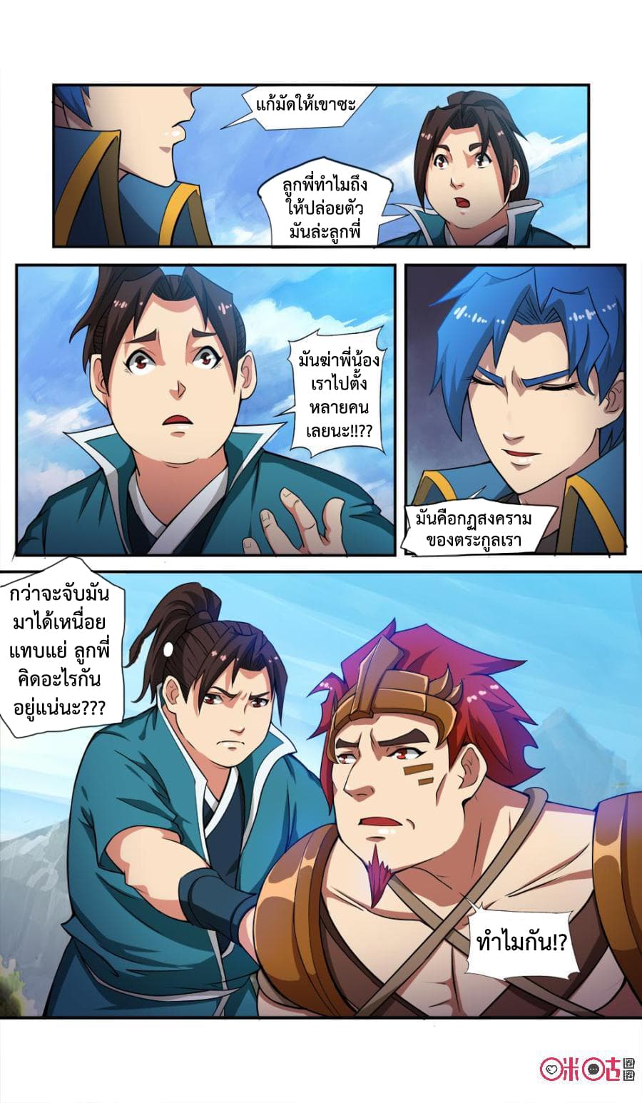Jiuxing Tianchen page 12