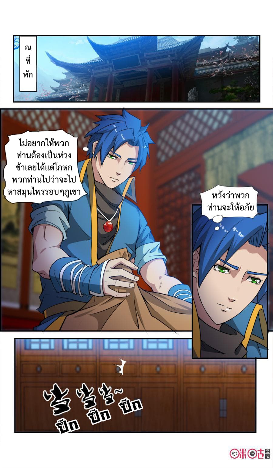 Jiuxing Tianchen page 6
