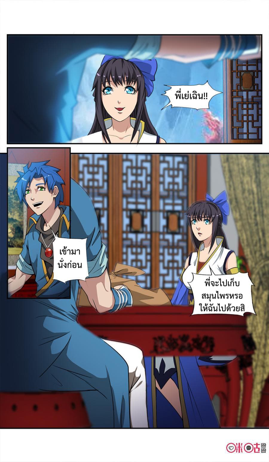 Jiuxing Tianchen page 7