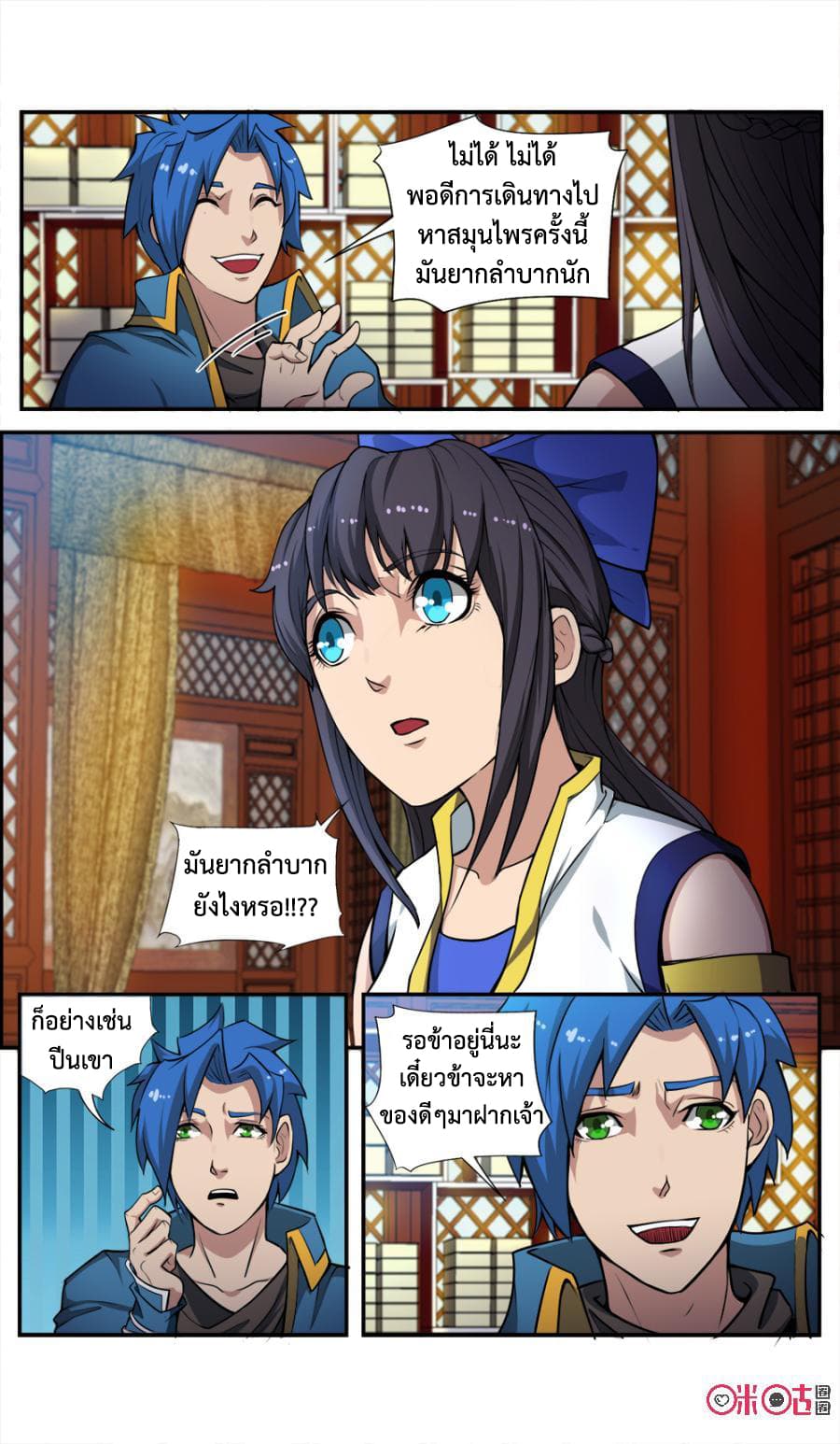 Jiuxing Tianchen page 8