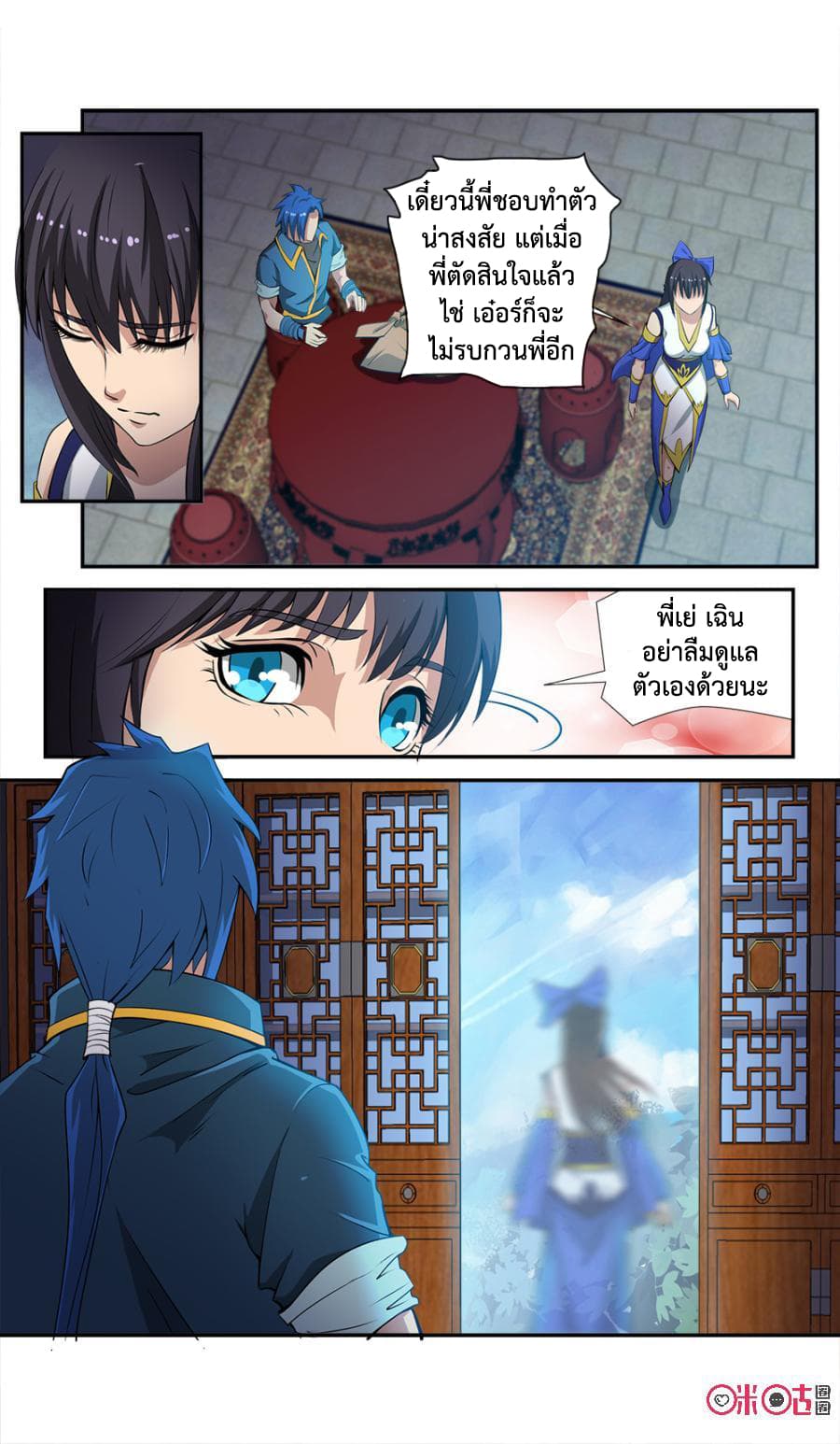 Jiuxing Tianchen page 9