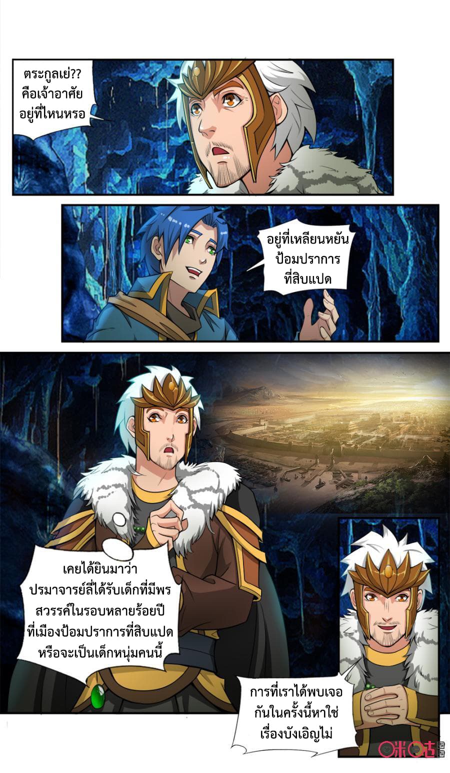 Jiuxing Tianchen page 5