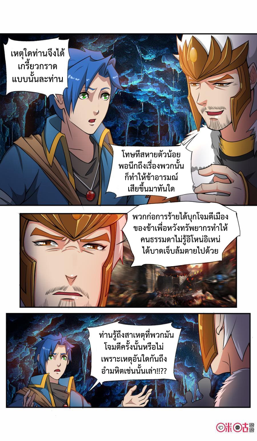 Jiuxing Tianchen page 7
