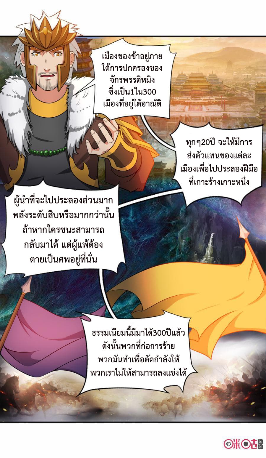 Jiuxing Tianchen page 8