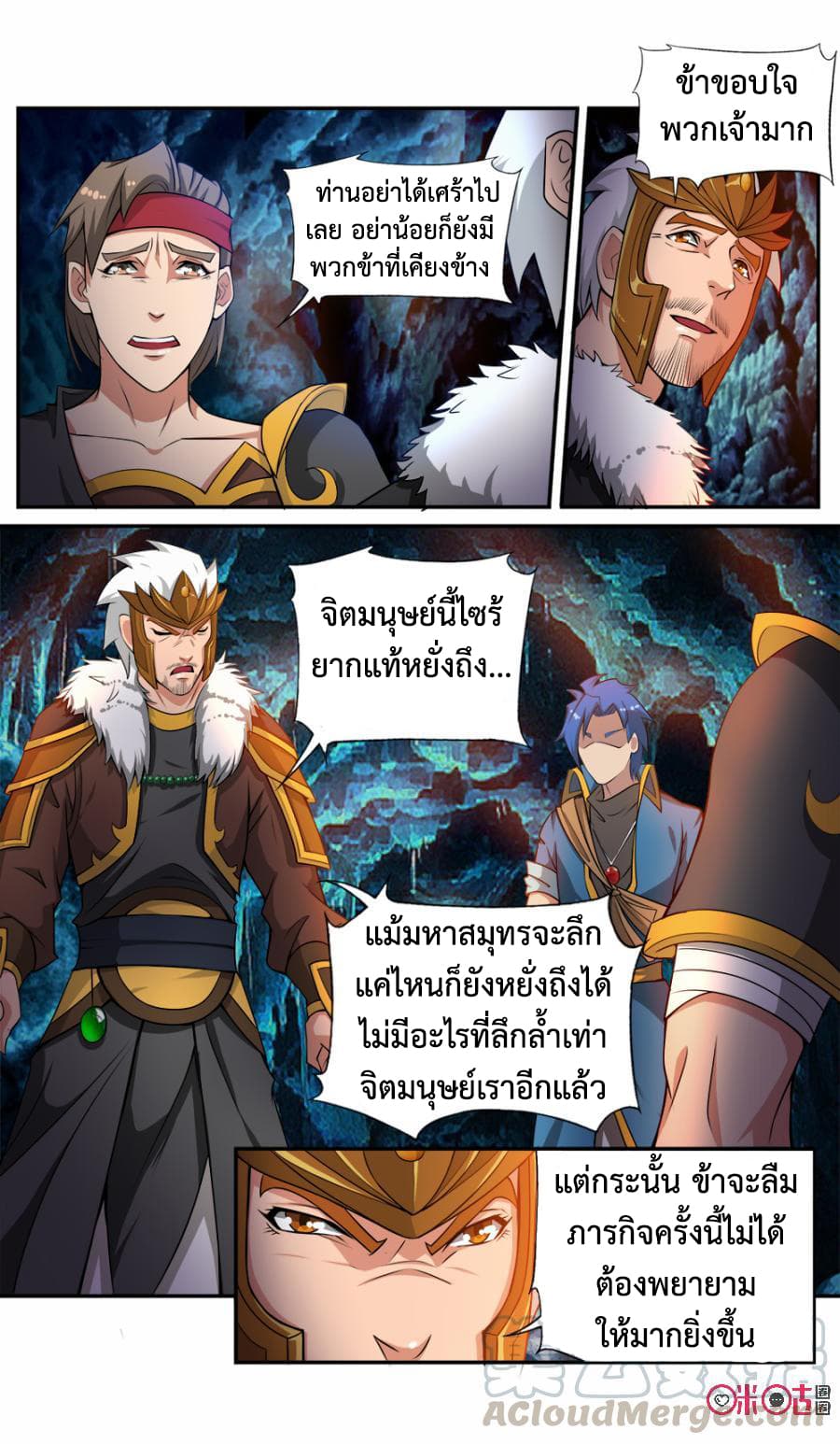 Jiuxing Tianchen page 11