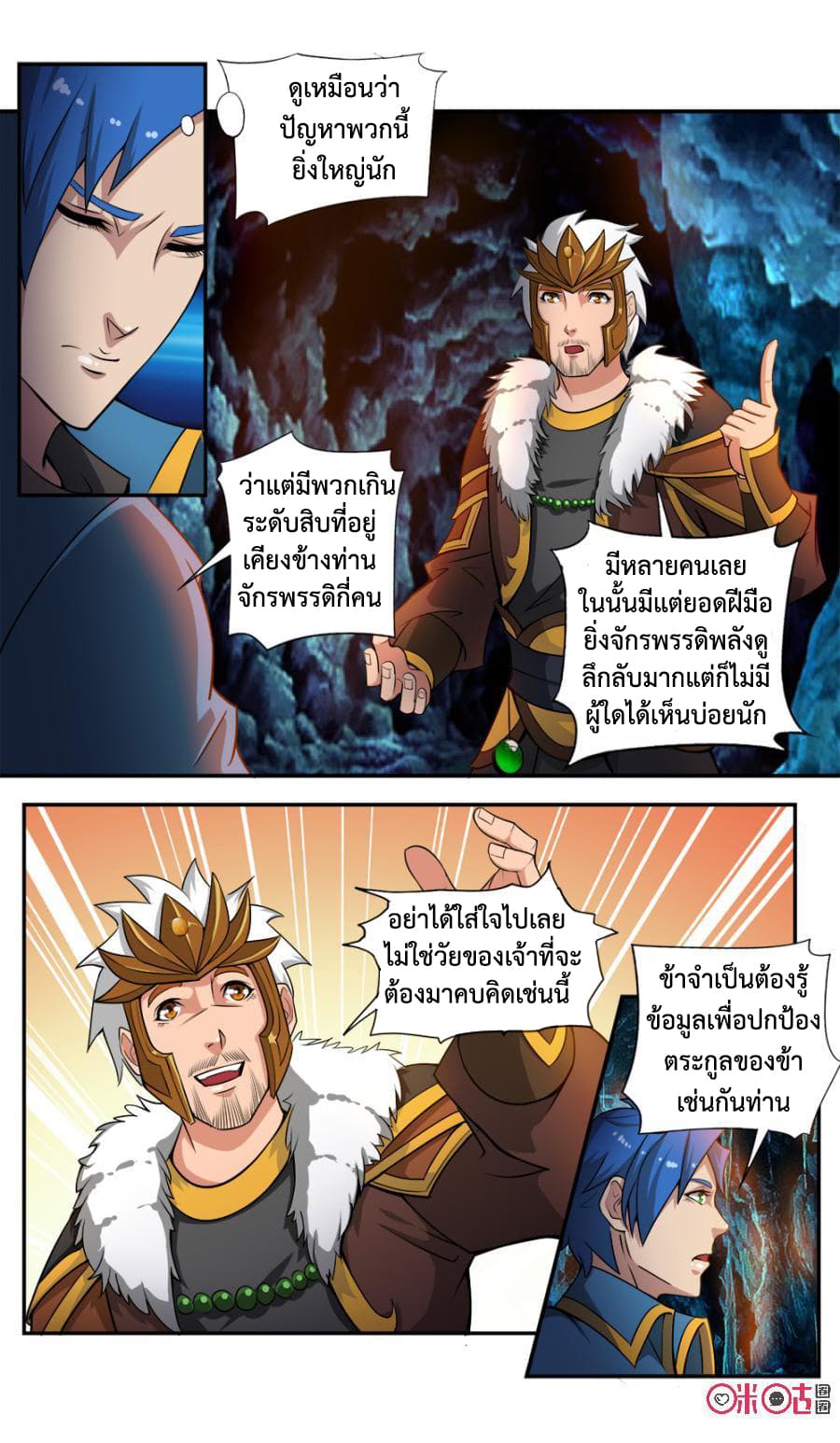Jiuxing Tianchen page 12