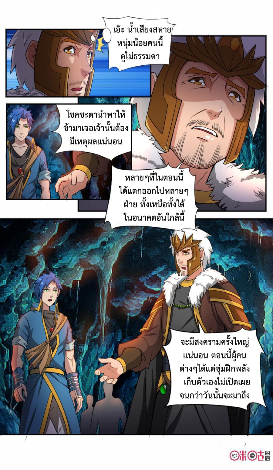 Jiuxing Tianchen page 13