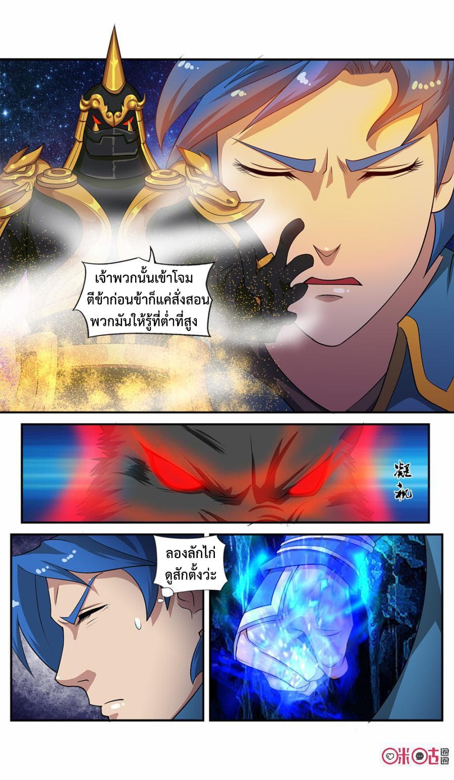 Jiuxing Tianchen page 8