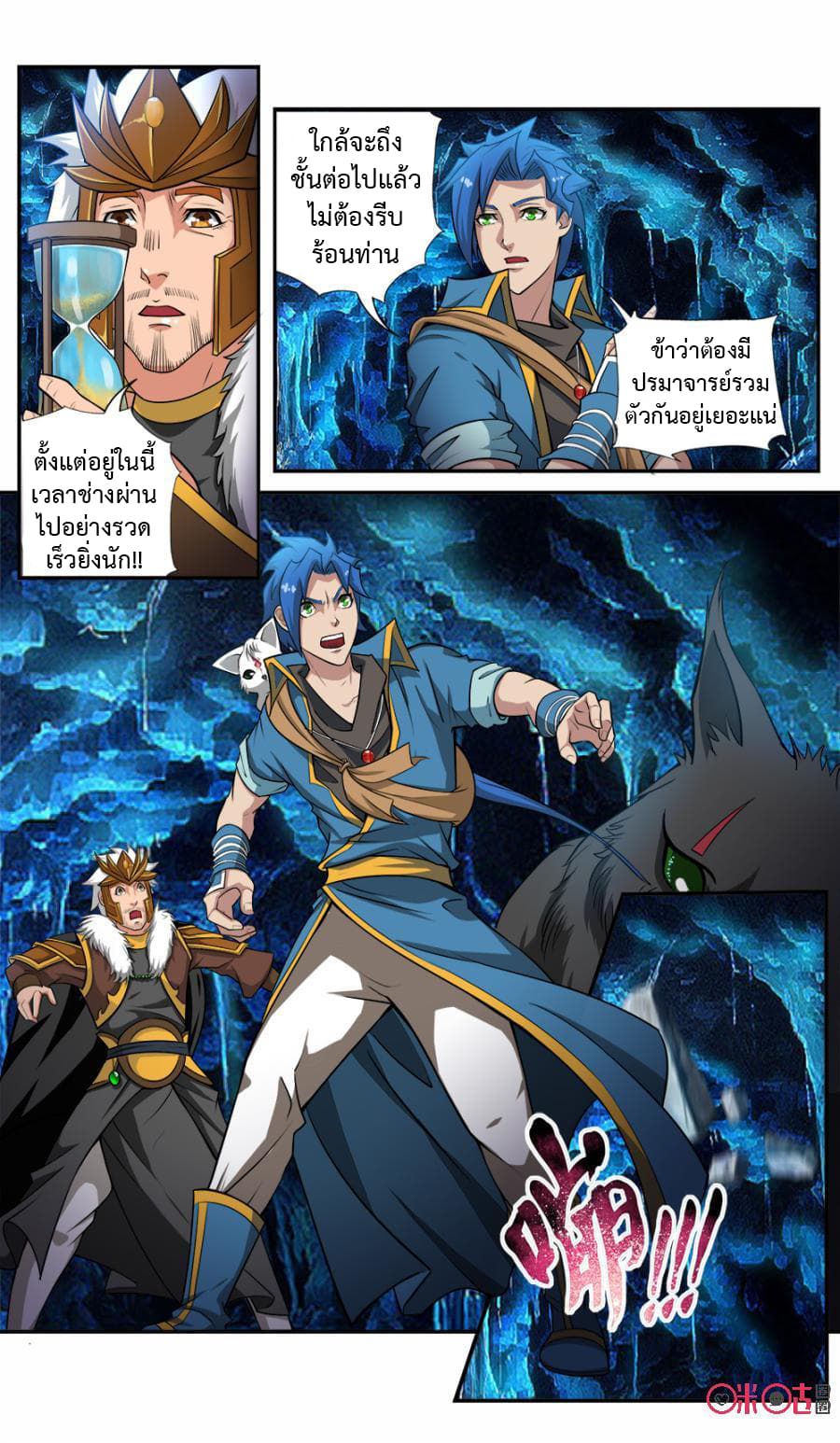 Jiuxing Tianchen page 7
