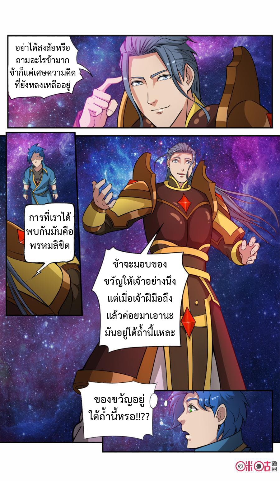 Jiuxing Tianchen page 5