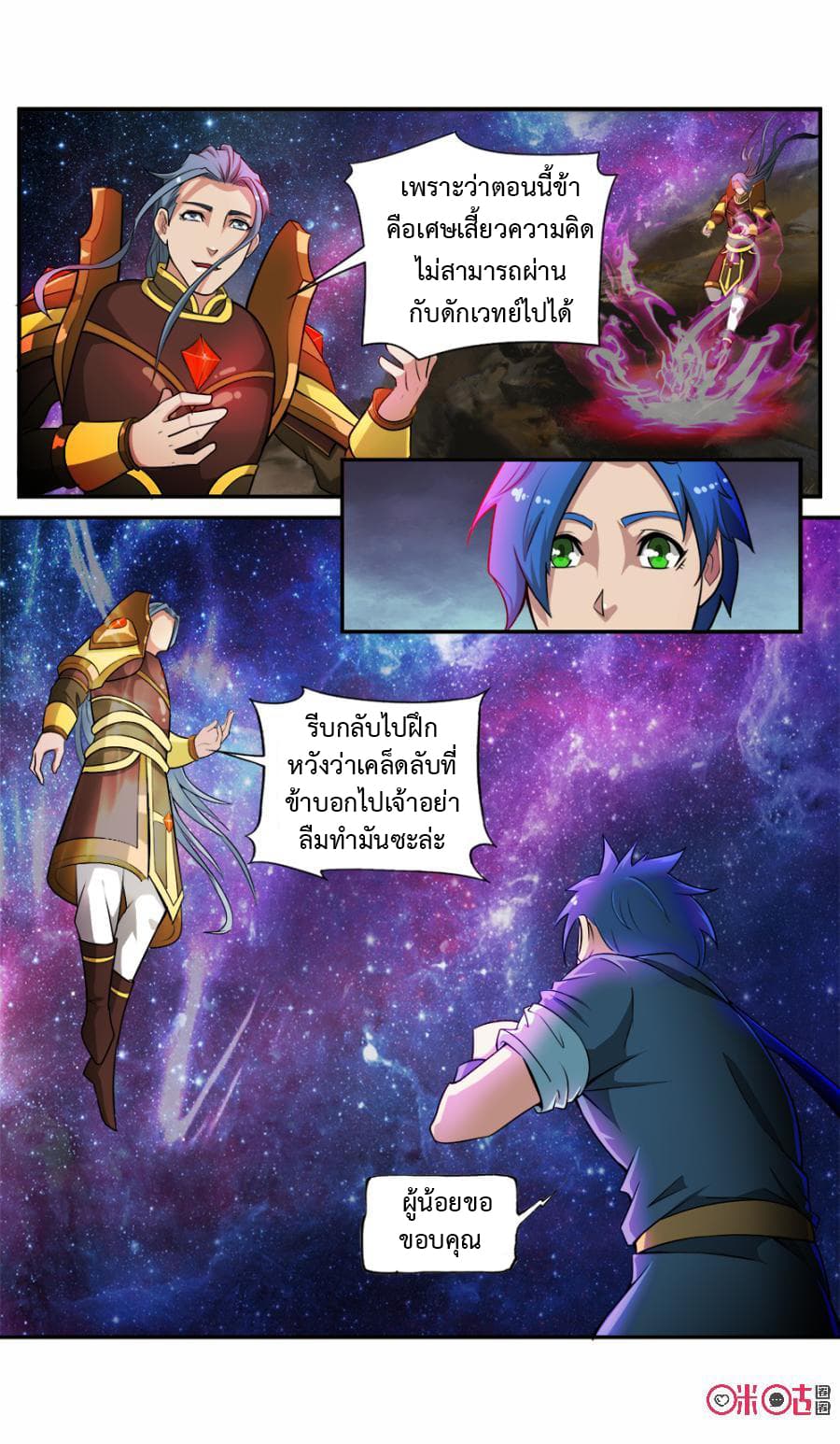 Jiuxing Tianchen page 6