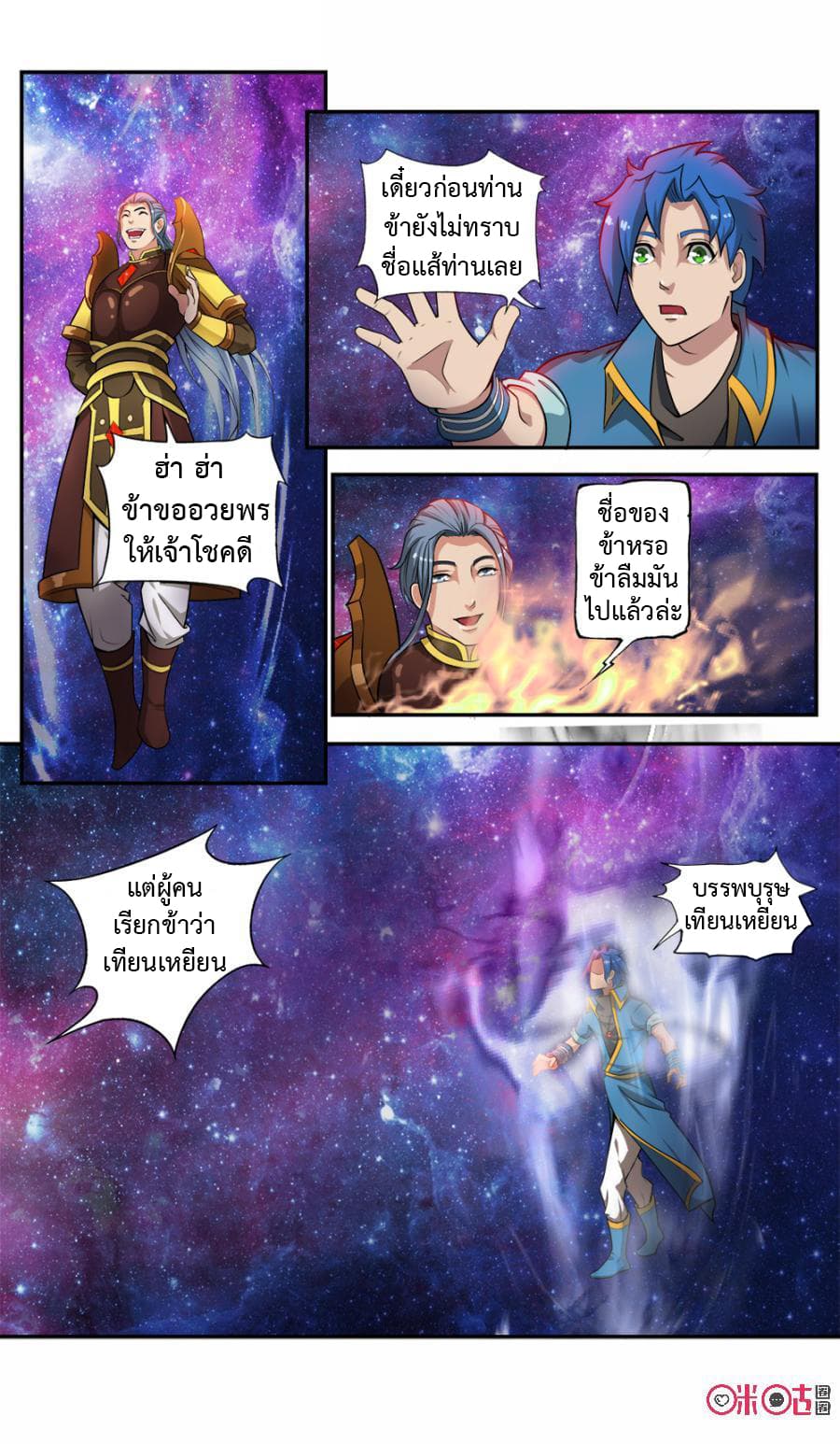 Jiuxing Tianchen page 8