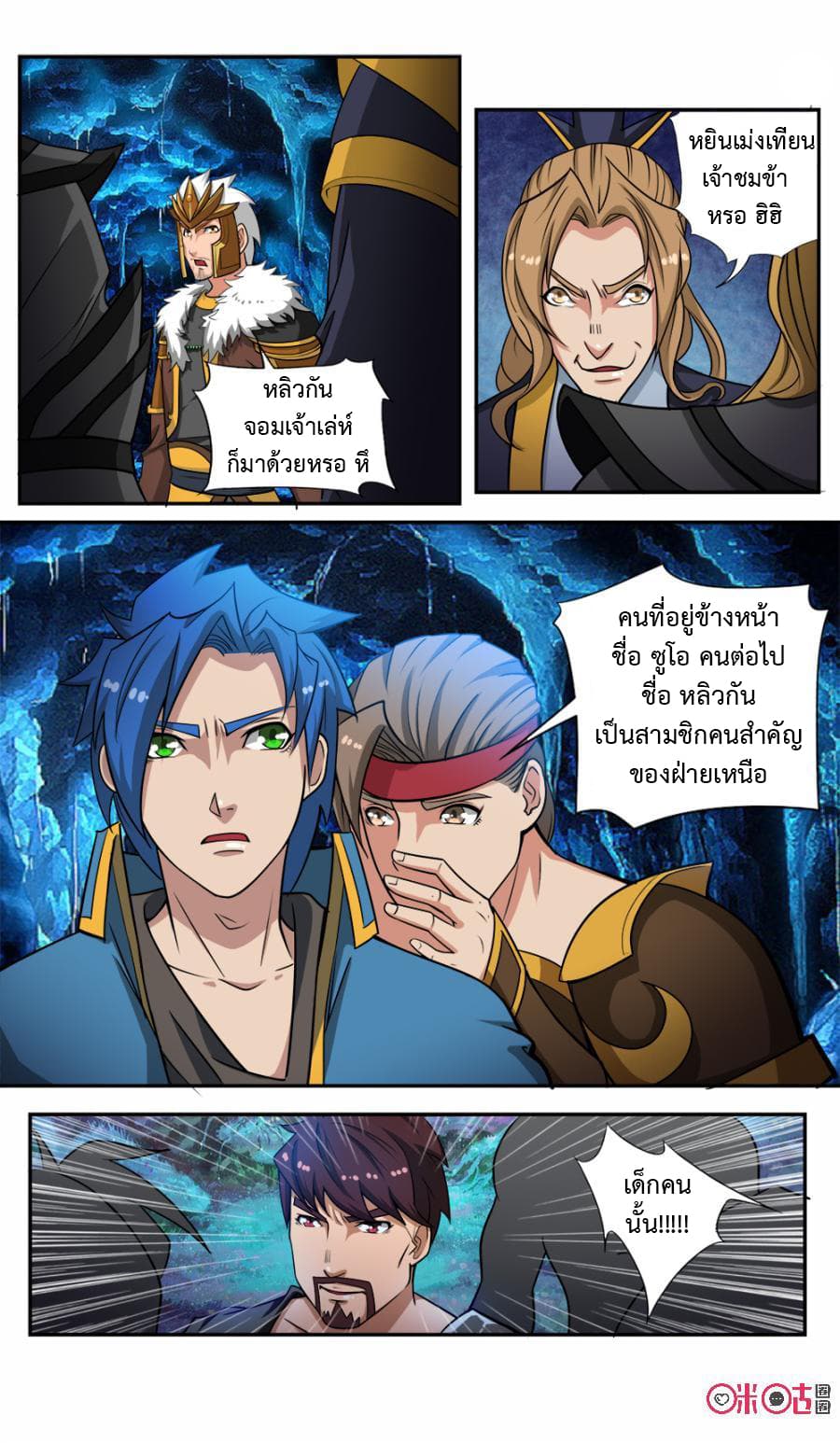 Jiuxing Tianchen page 12