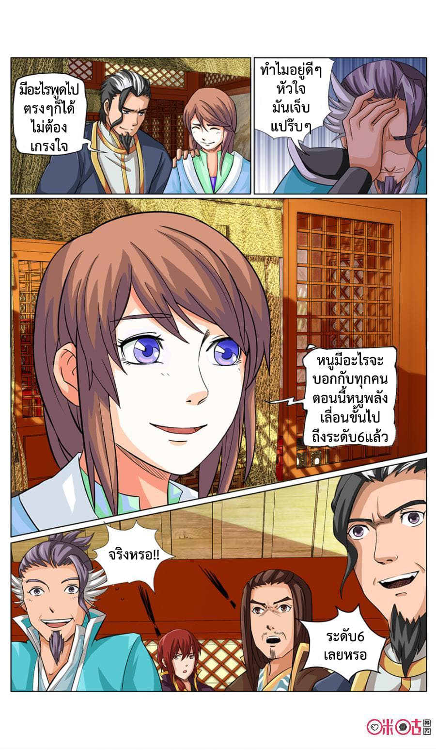 Jiuxing Tianchen page 4