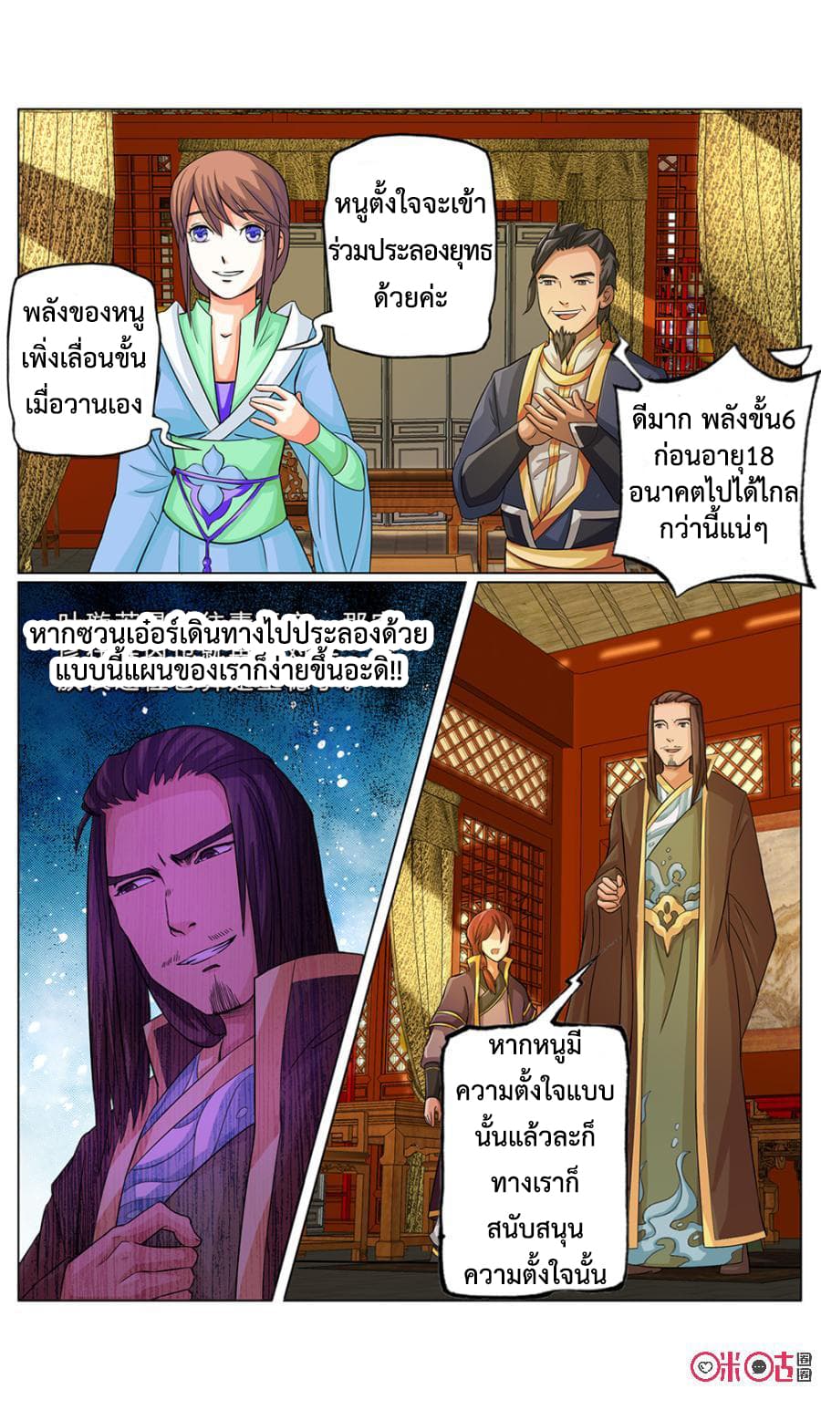 Jiuxing Tianchen page 6