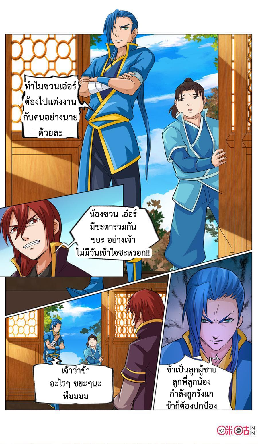 Jiuxing Tianchen page 8