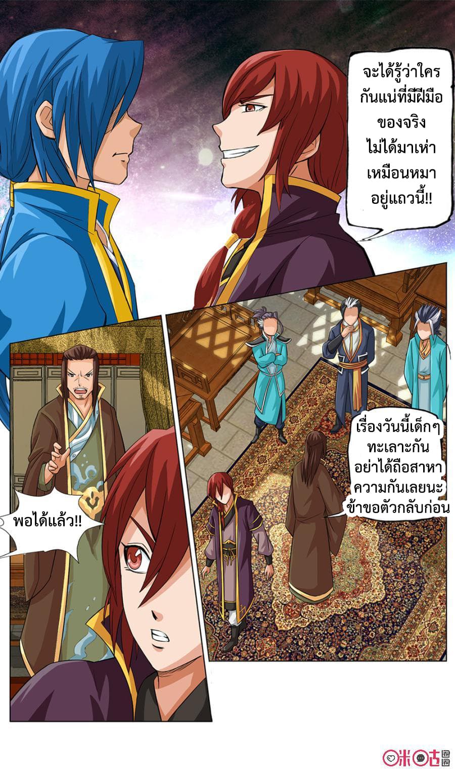 Jiuxing Tianchen page 10