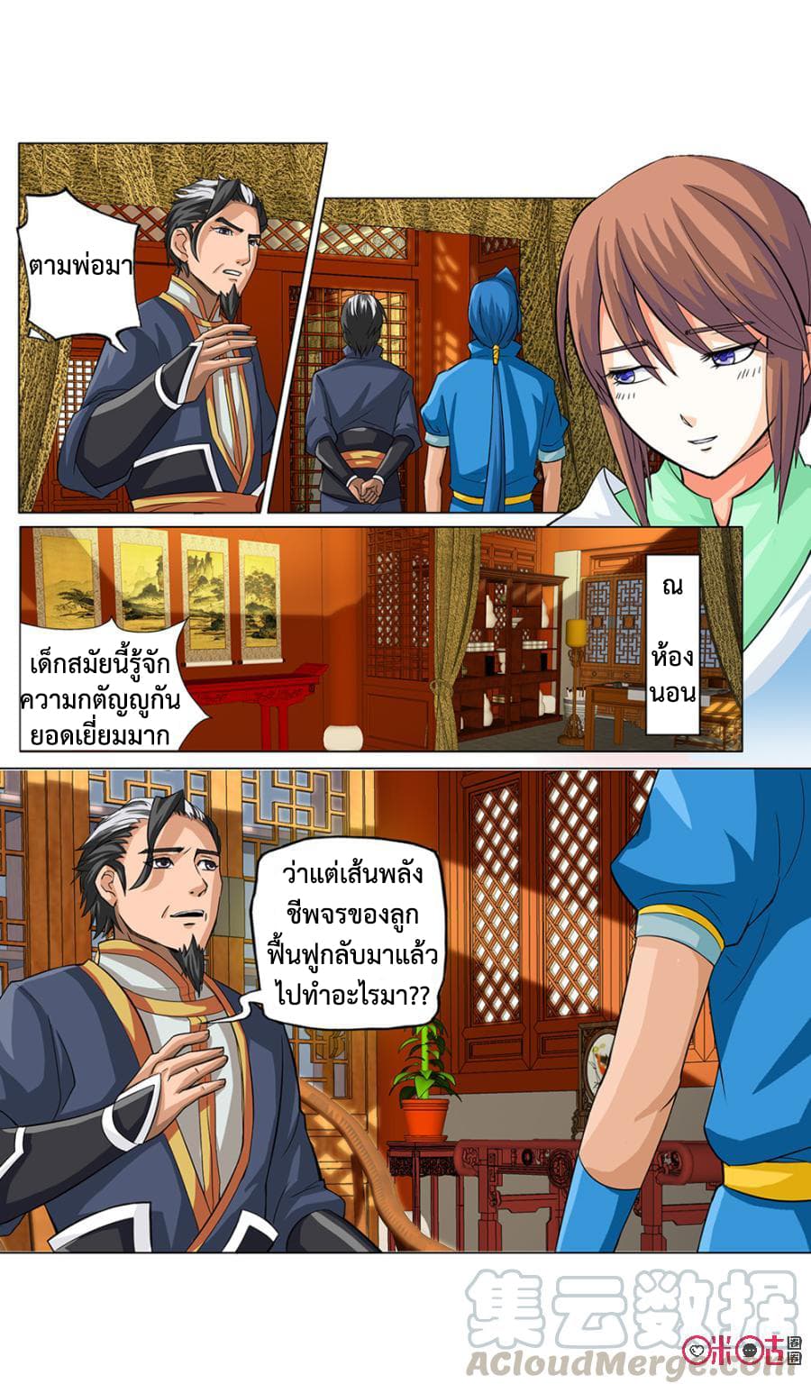 Jiuxing Tianchen page 12