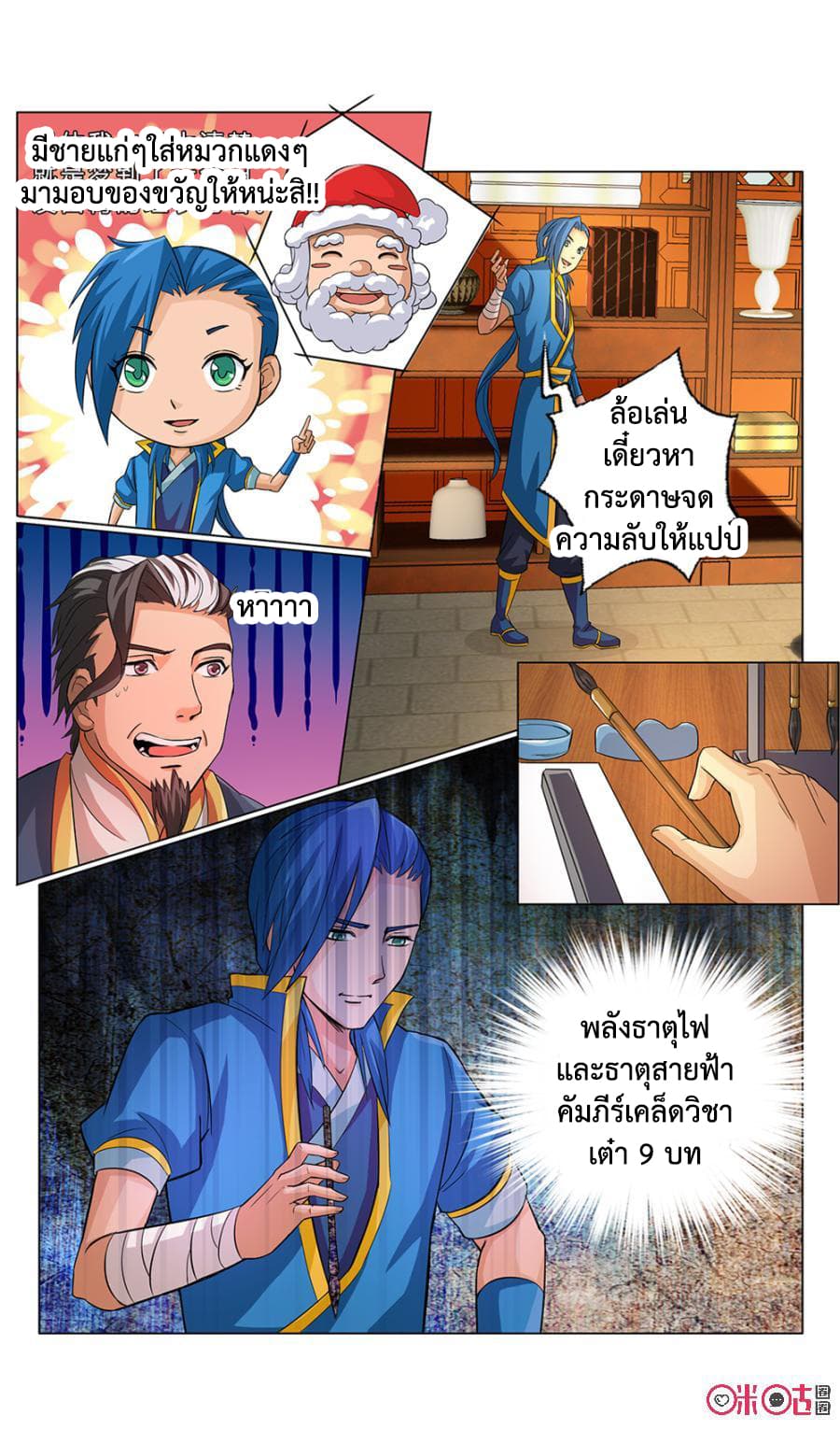 Jiuxing Tianchen page 13