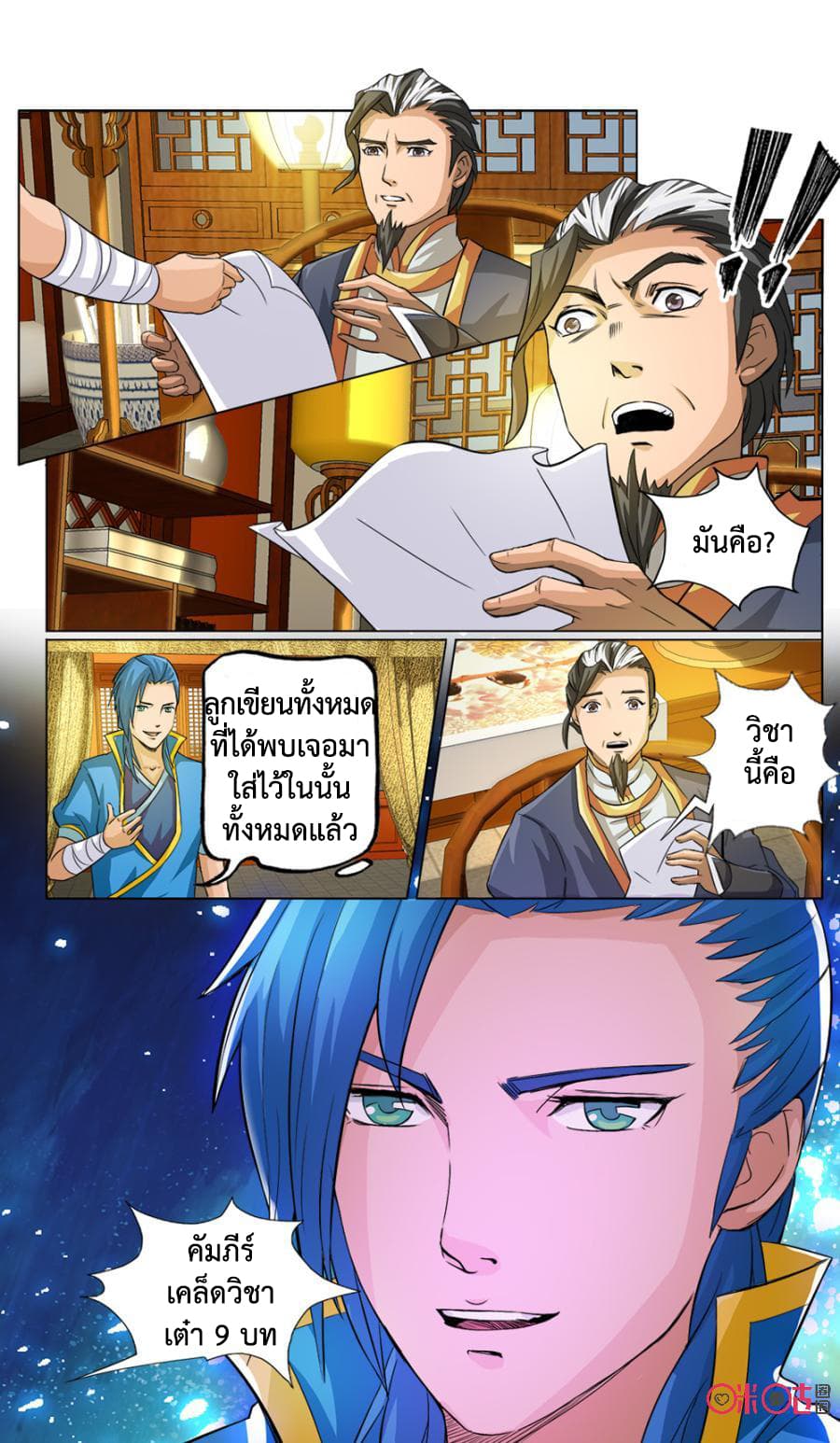 Jiuxing Tianchen page 14