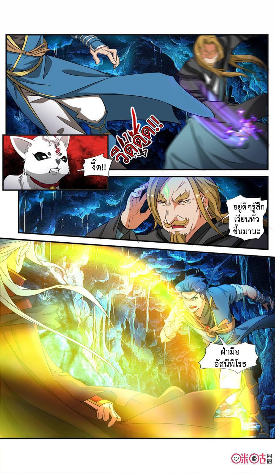 Jiuxing Tianchen page 8