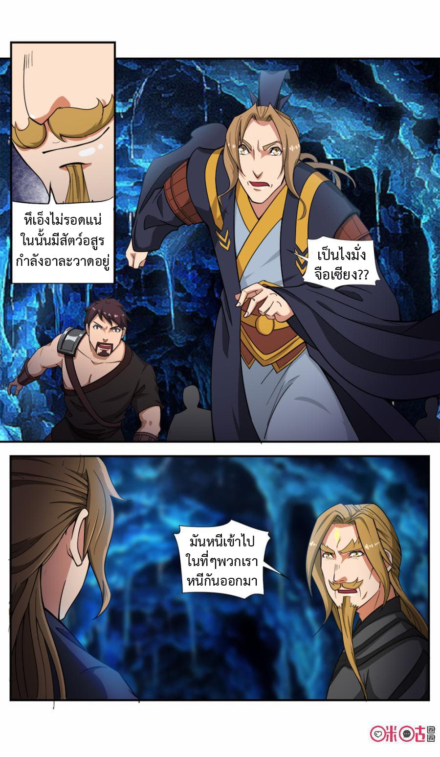 Jiuxing Tianchen page 7