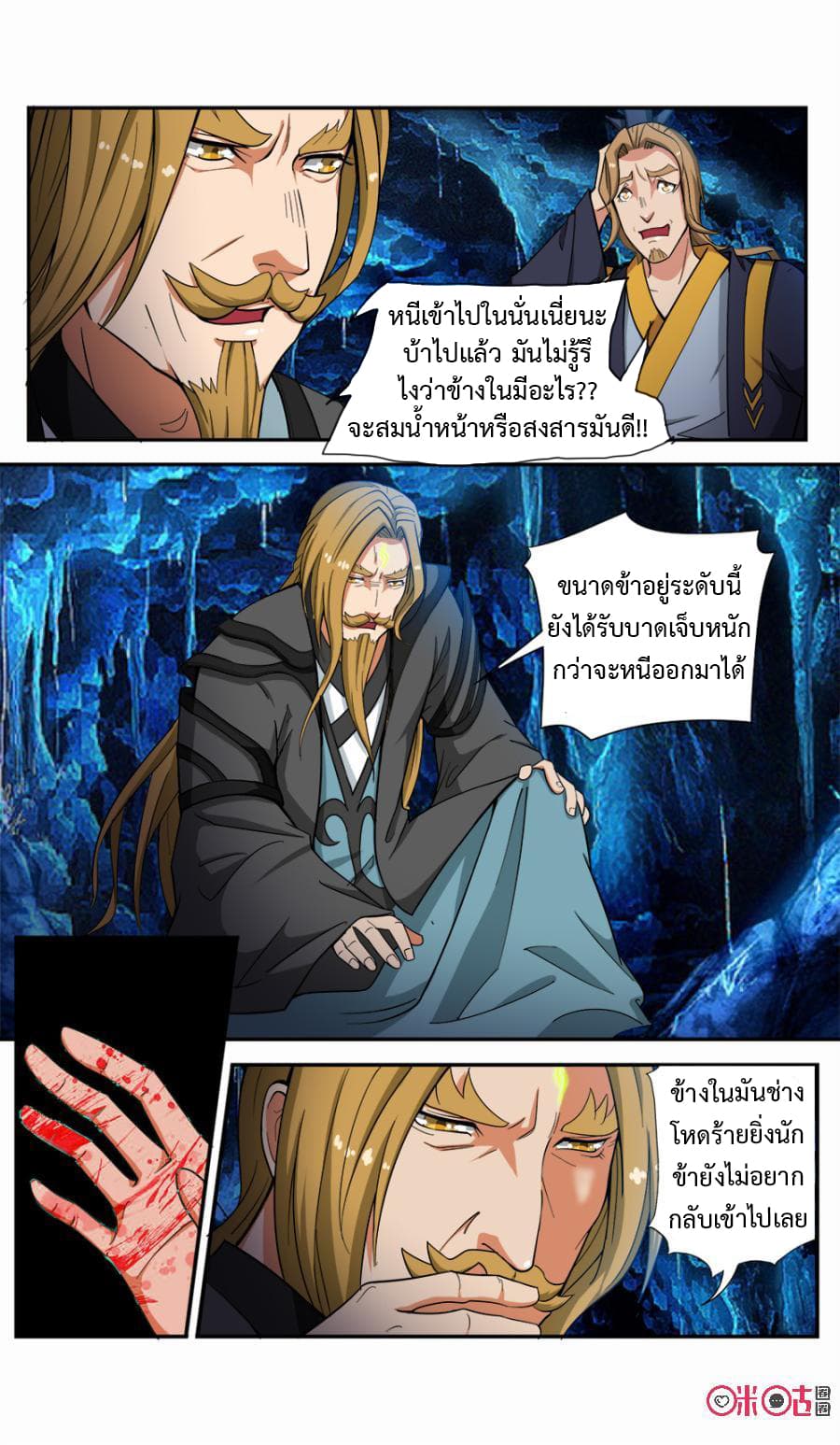 Jiuxing Tianchen page 8