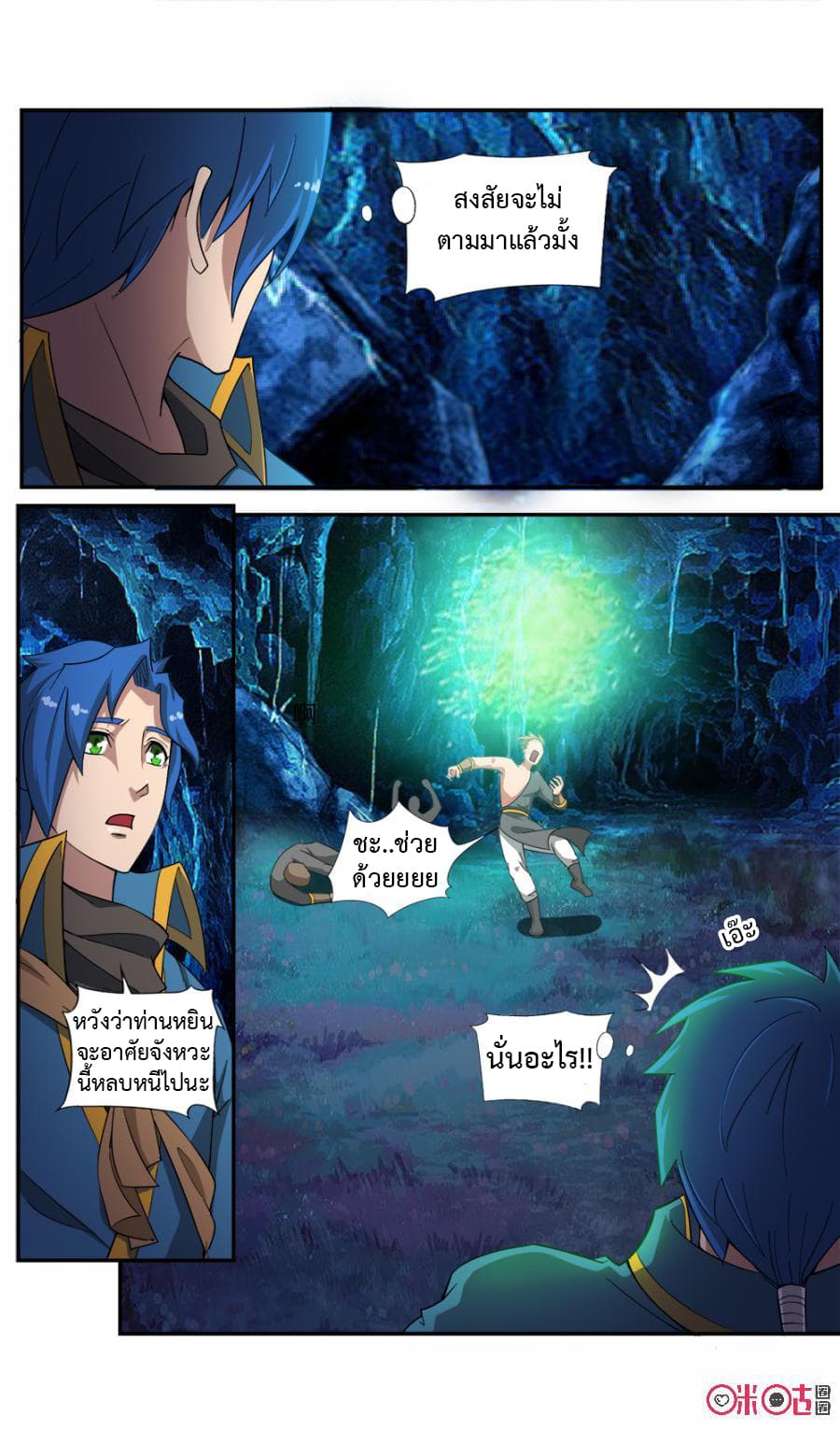 Jiuxing Tianchen page 10