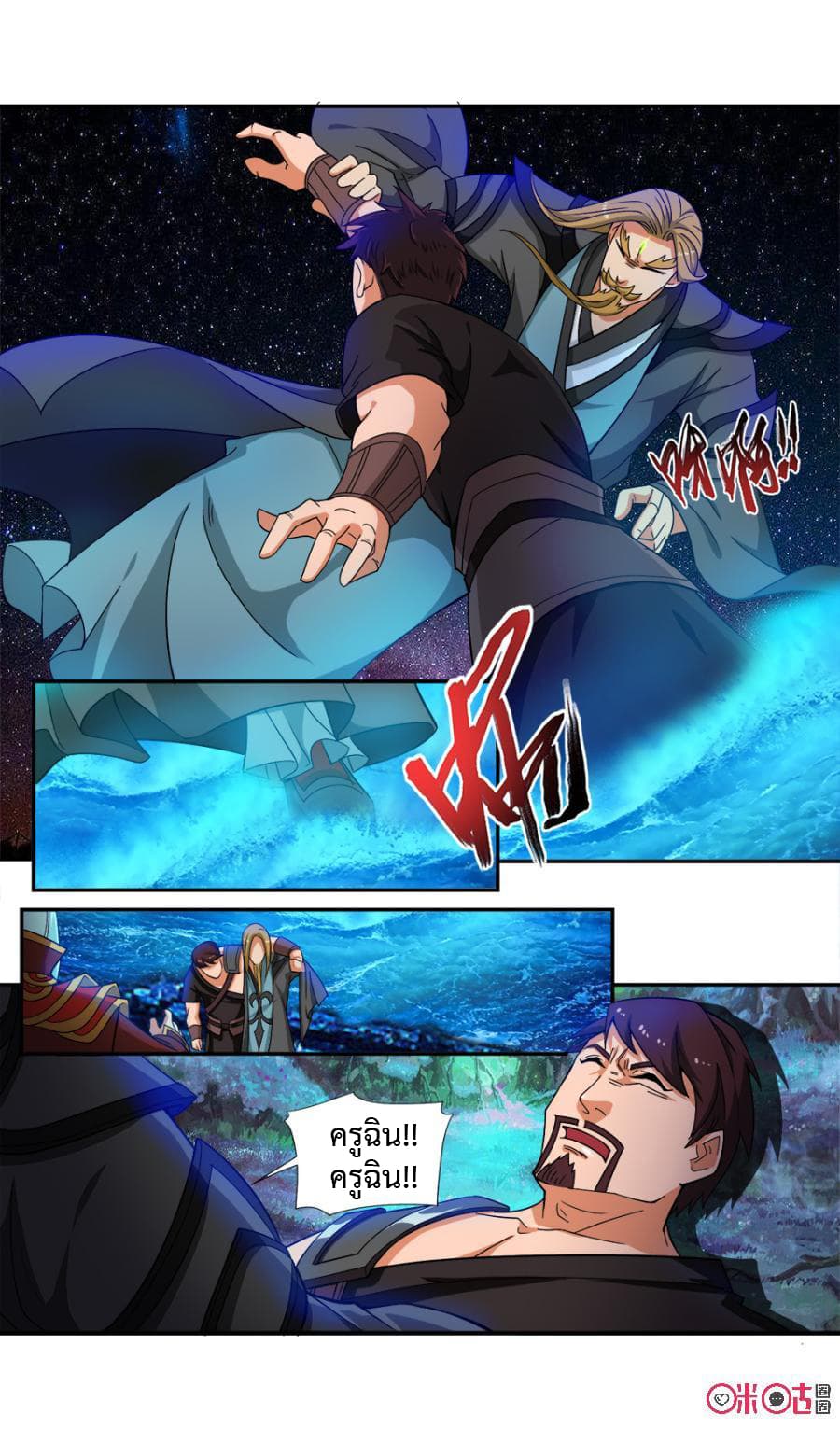 Jiuxing Tianchen page 10