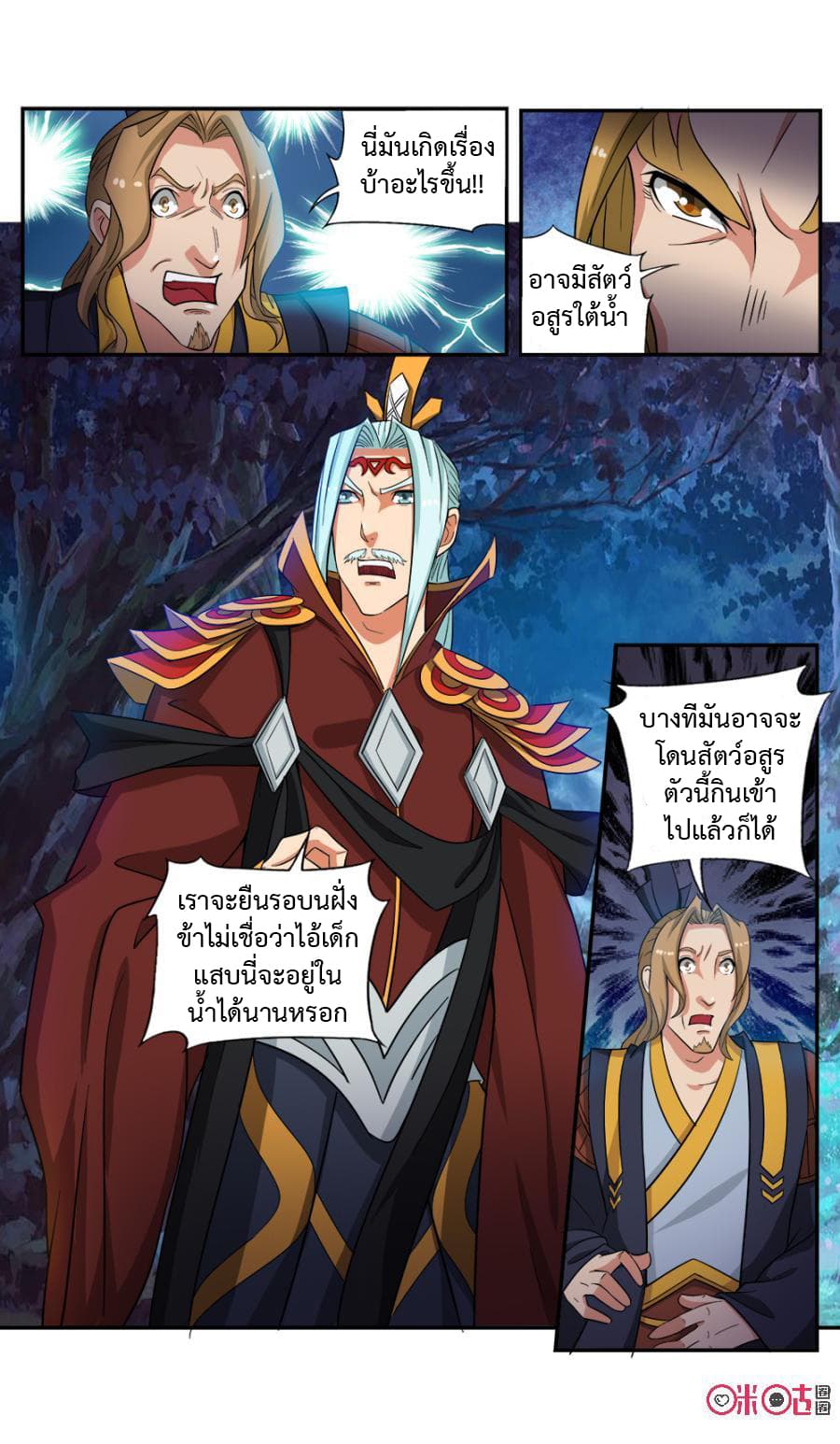 Jiuxing Tianchen page 12