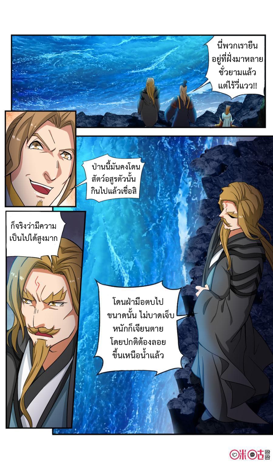 Jiuxing Tianchen page 8