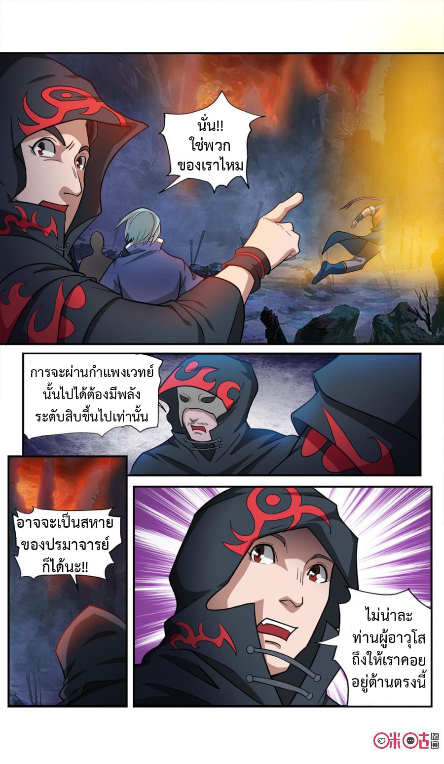 Jiuxing Tianchen page 6