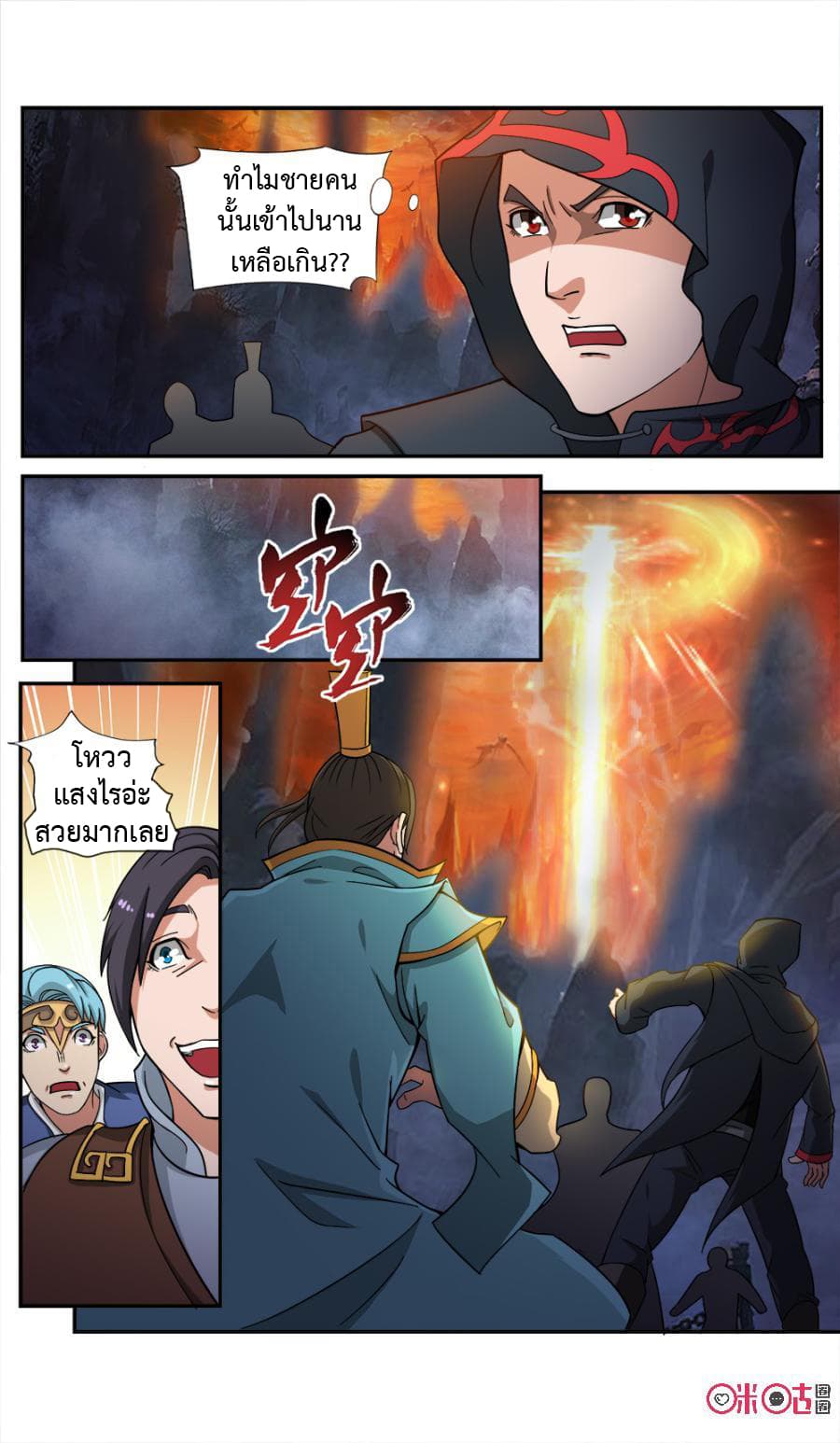Jiuxing Tianchen page 10