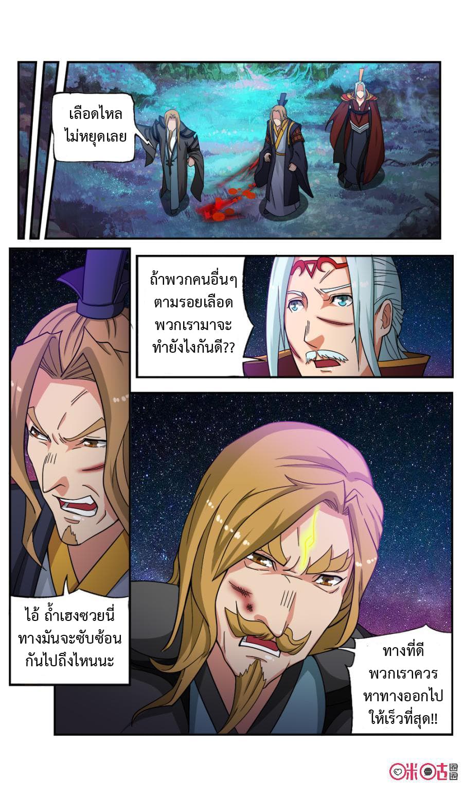 Jiuxing Tianchen page 12