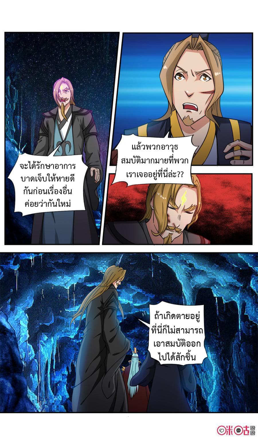Jiuxing Tianchen page 13