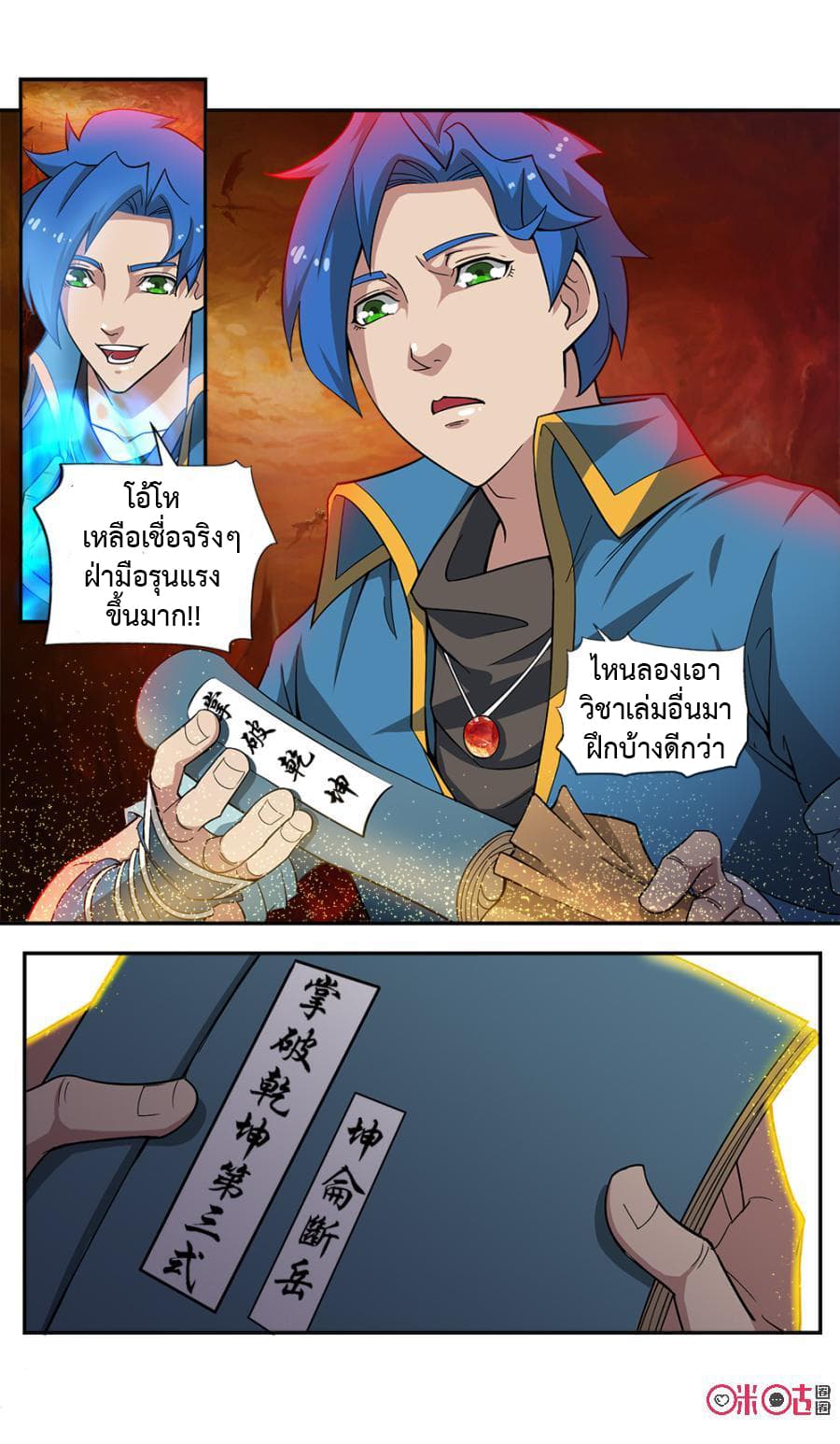 Jiuxing Tianchen page 3