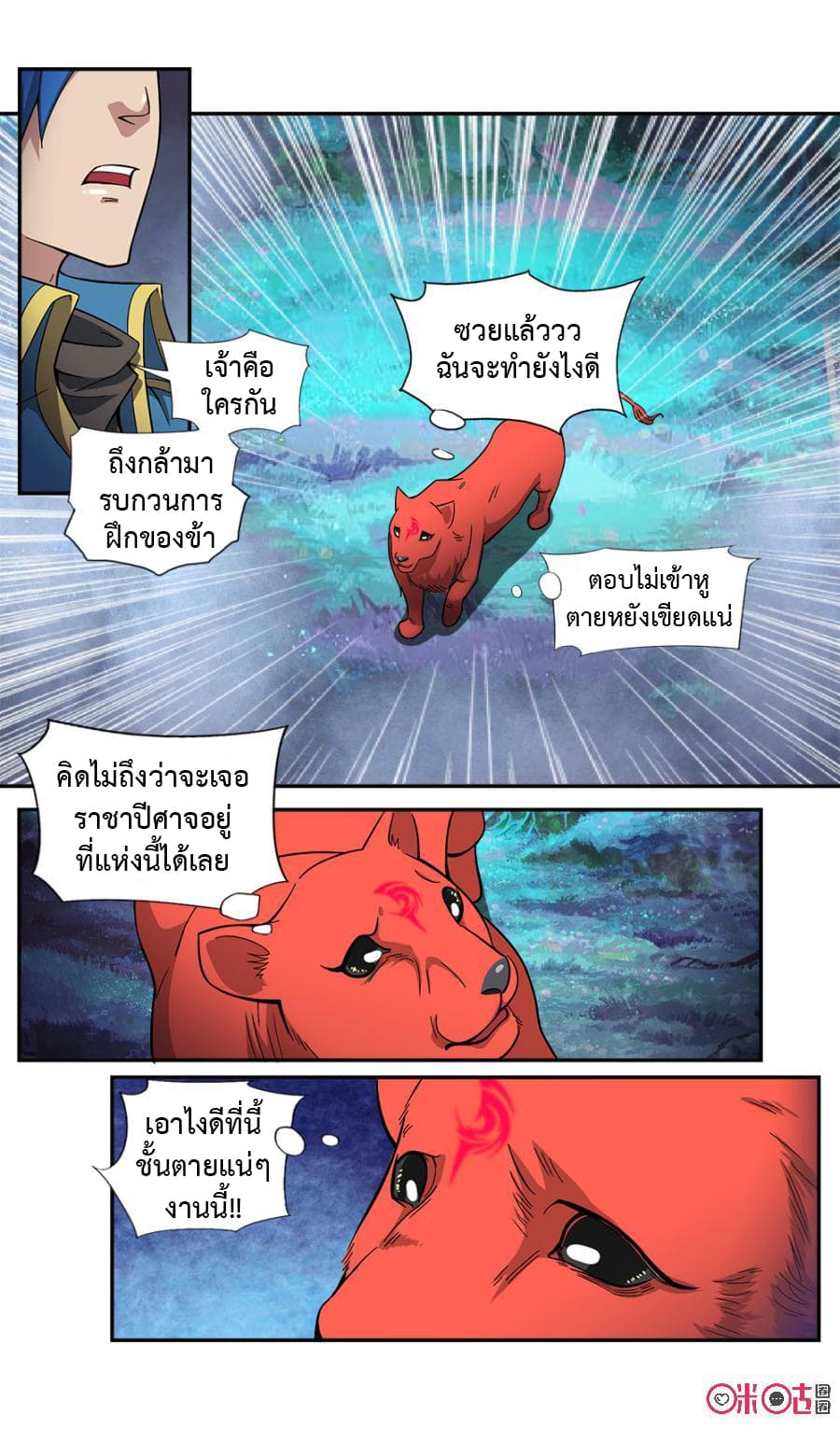 Jiuxing Tianchen page 7