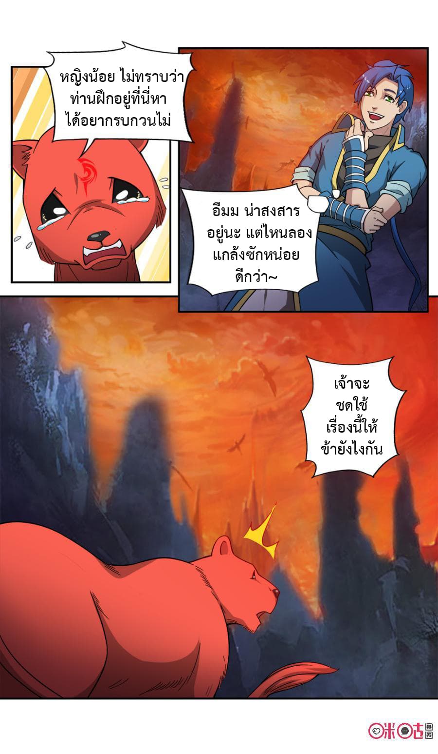 Jiuxing Tianchen page 8