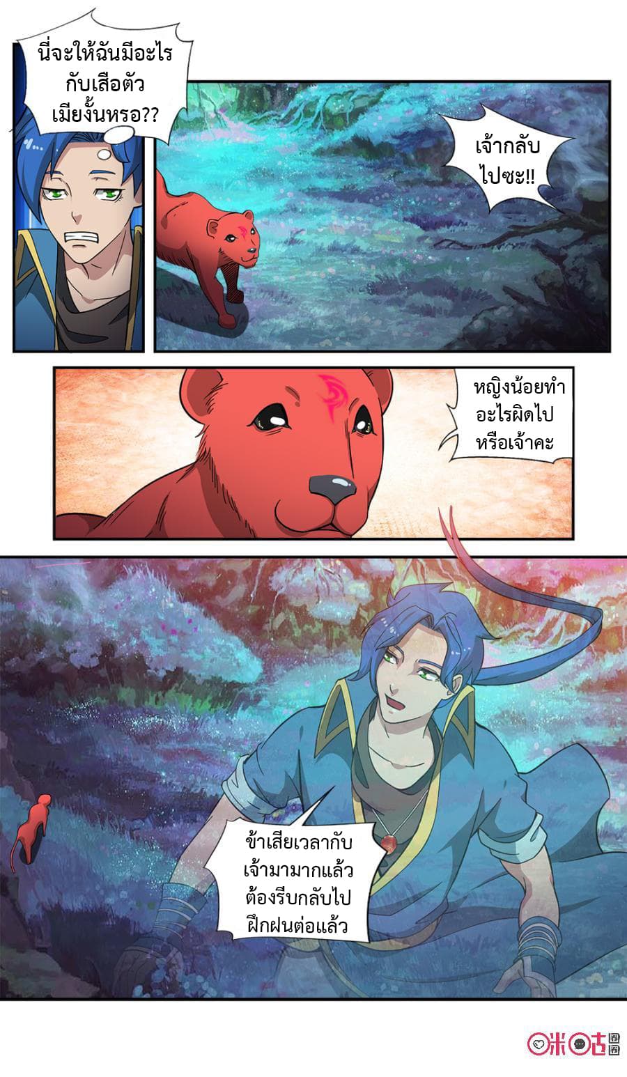 Jiuxing Tianchen page 10