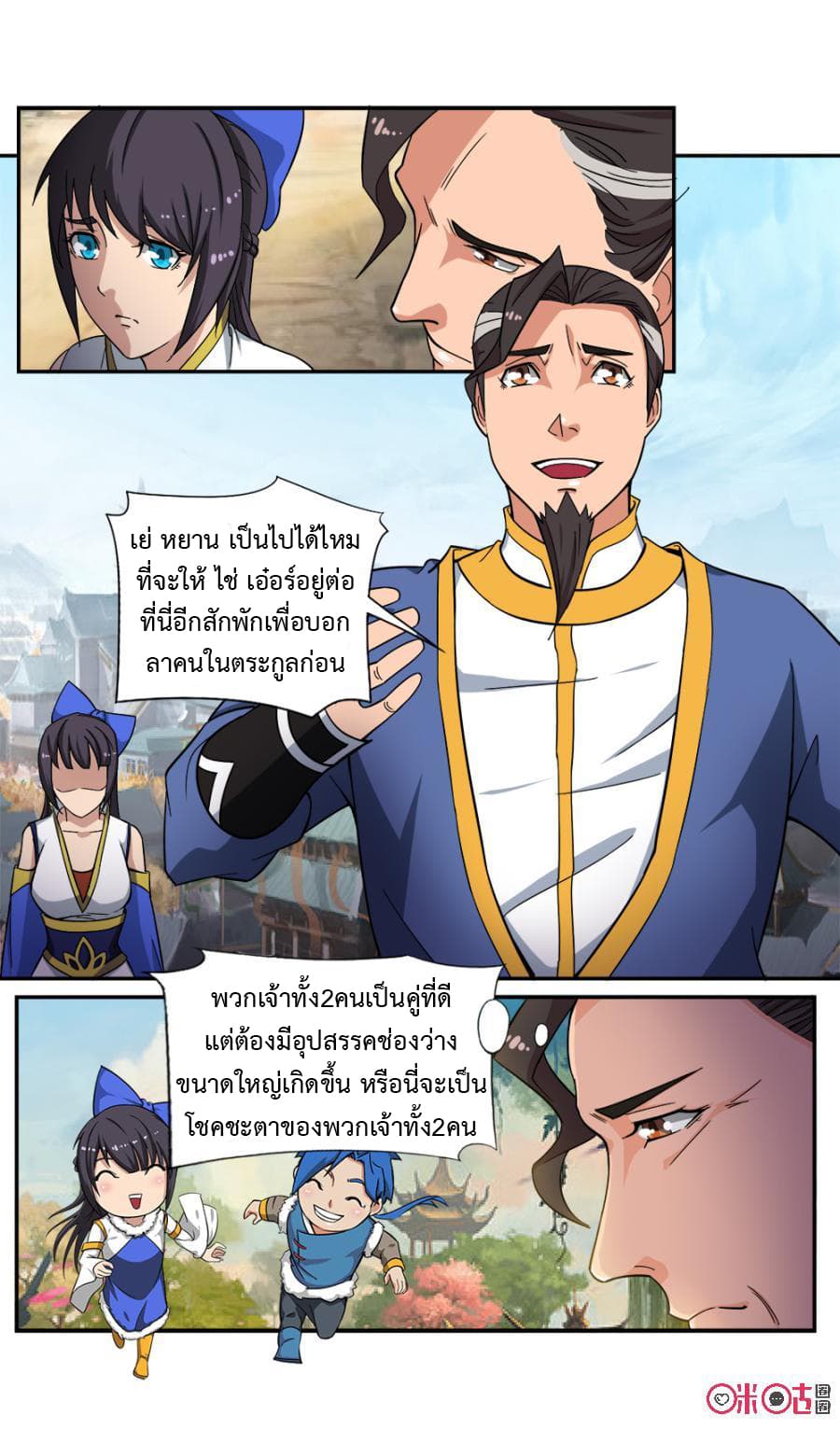 Jiuxing Tianchen page 5