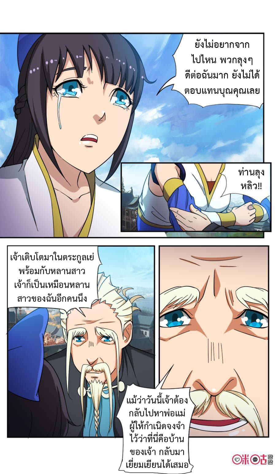 Jiuxing Tianchen page 8