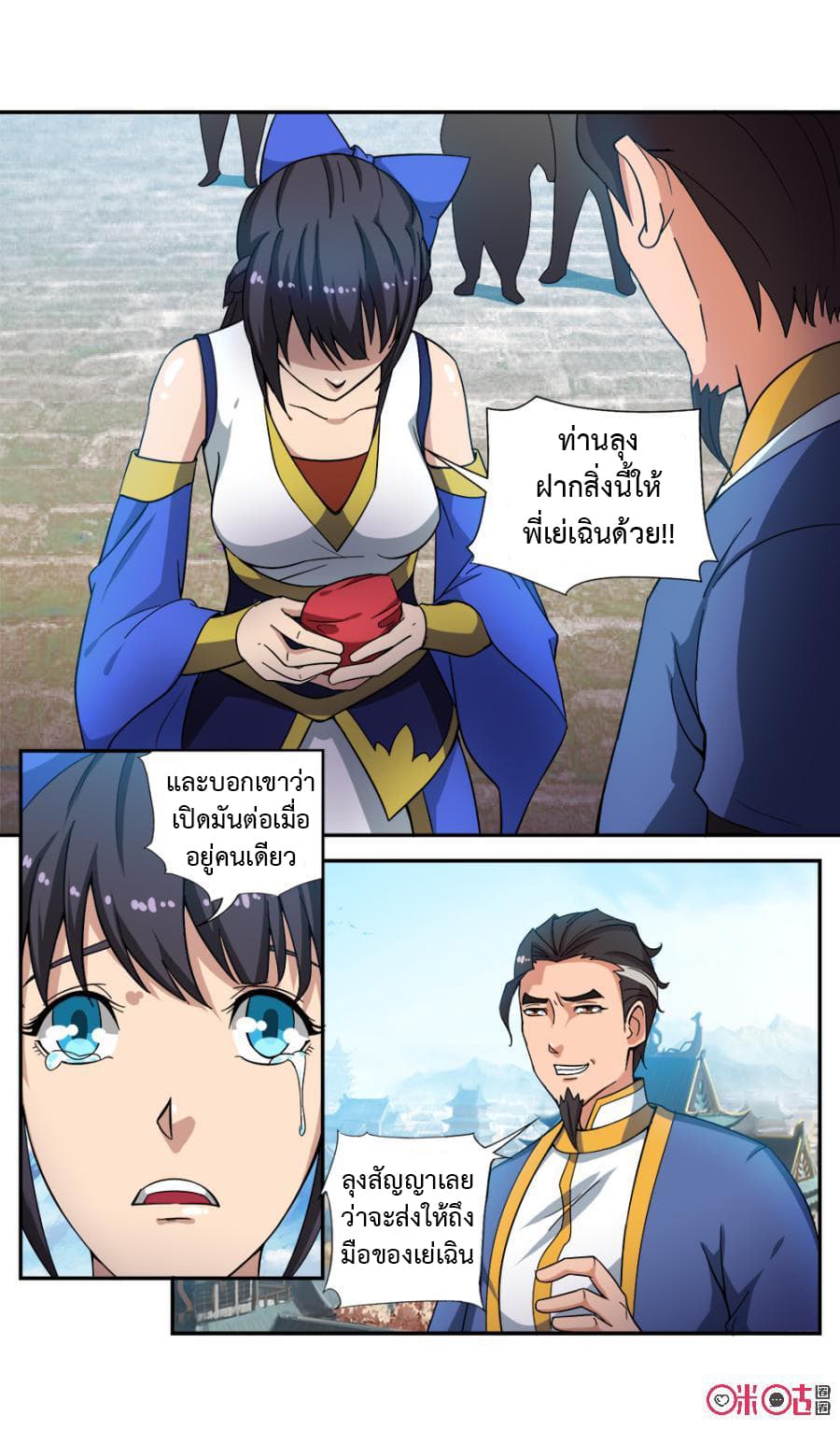 Jiuxing Tianchen page 9